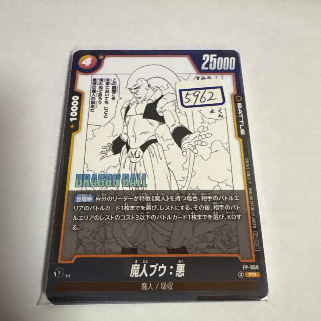 ドラゴンボールカード　魔人ブウ　悪　060 一枚400円