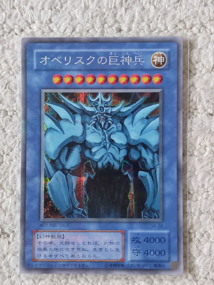 オベリスクの巨神兵、オシリスの天空竜、ラーの翼神竜　計3枚