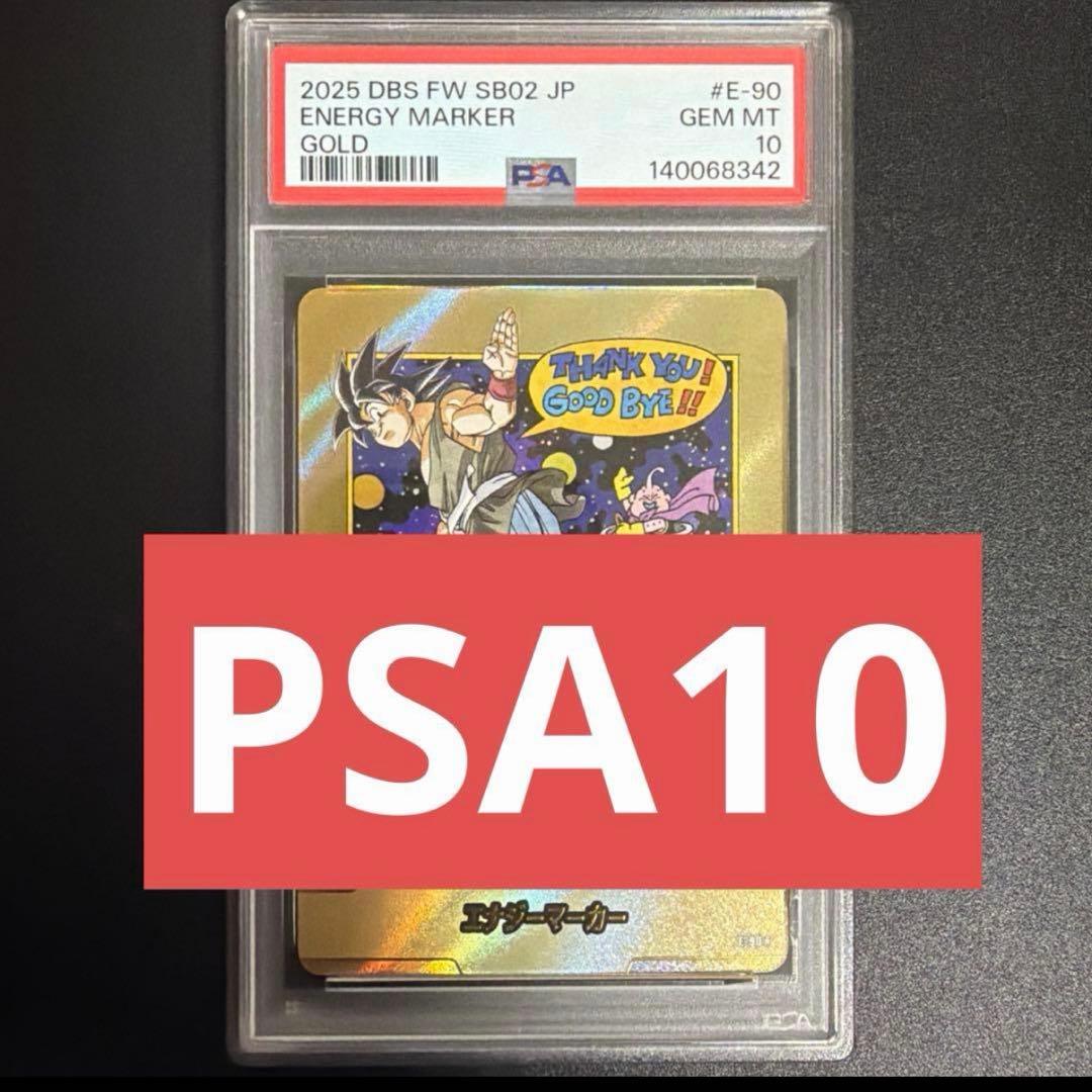 専用　【PSA10】ドラゴンボール マンガブースター2 エナジーマーカー 42巻