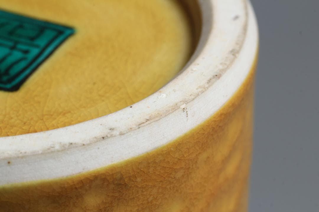 二代徳田八十吉　深厚耀変花瓶　共箱　九谷焼　九谷名工　茶道具【正一古美術】