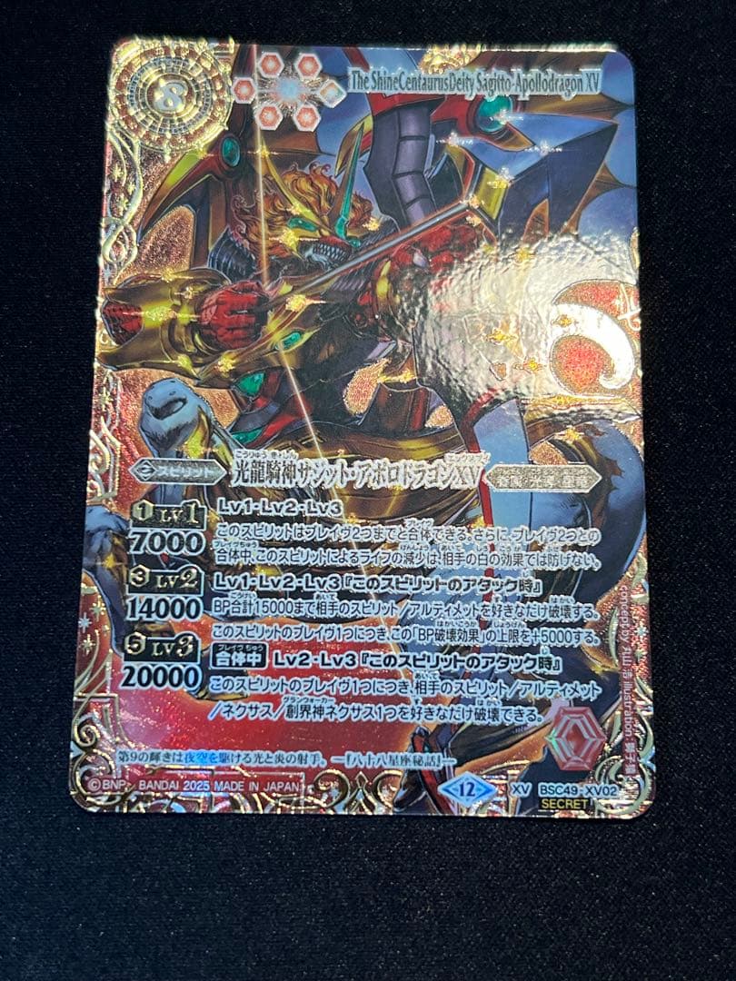 光龍騎神サジット・アポロドラゴンXV 光導　シークレット　特別仕様