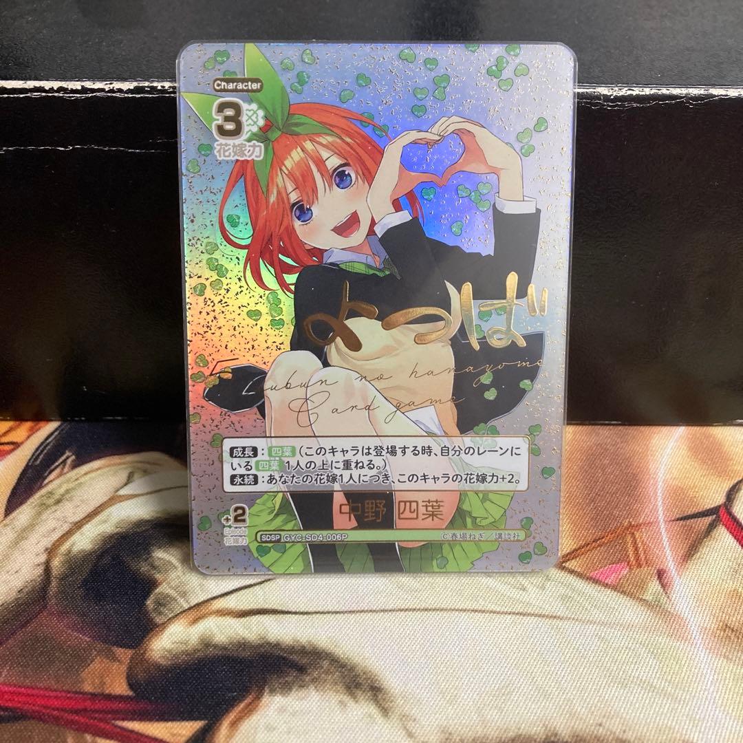 【五等分の花嫁】中野四葉スタートデッキ 中野四葉 sdsp 一日のみ大特価