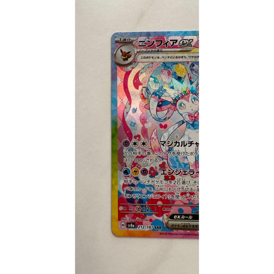 ニンフィア ex SAR SV8a テラスタルフェス ex 212/187