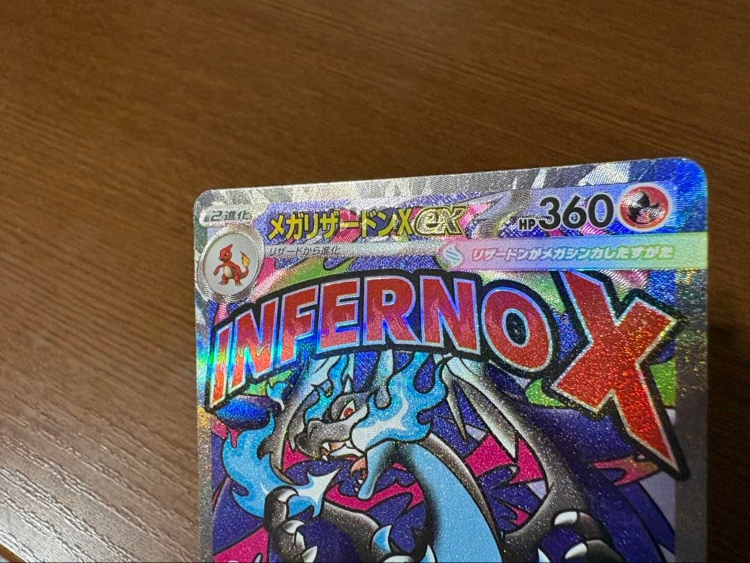 メガリザードン MA 中国語エラー ドリームex