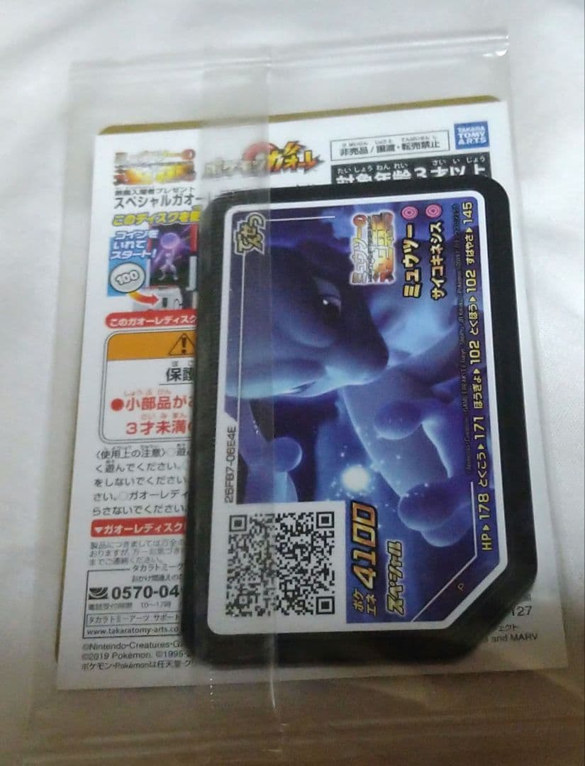 レア　ポケモンカード　アーマードミュウツー