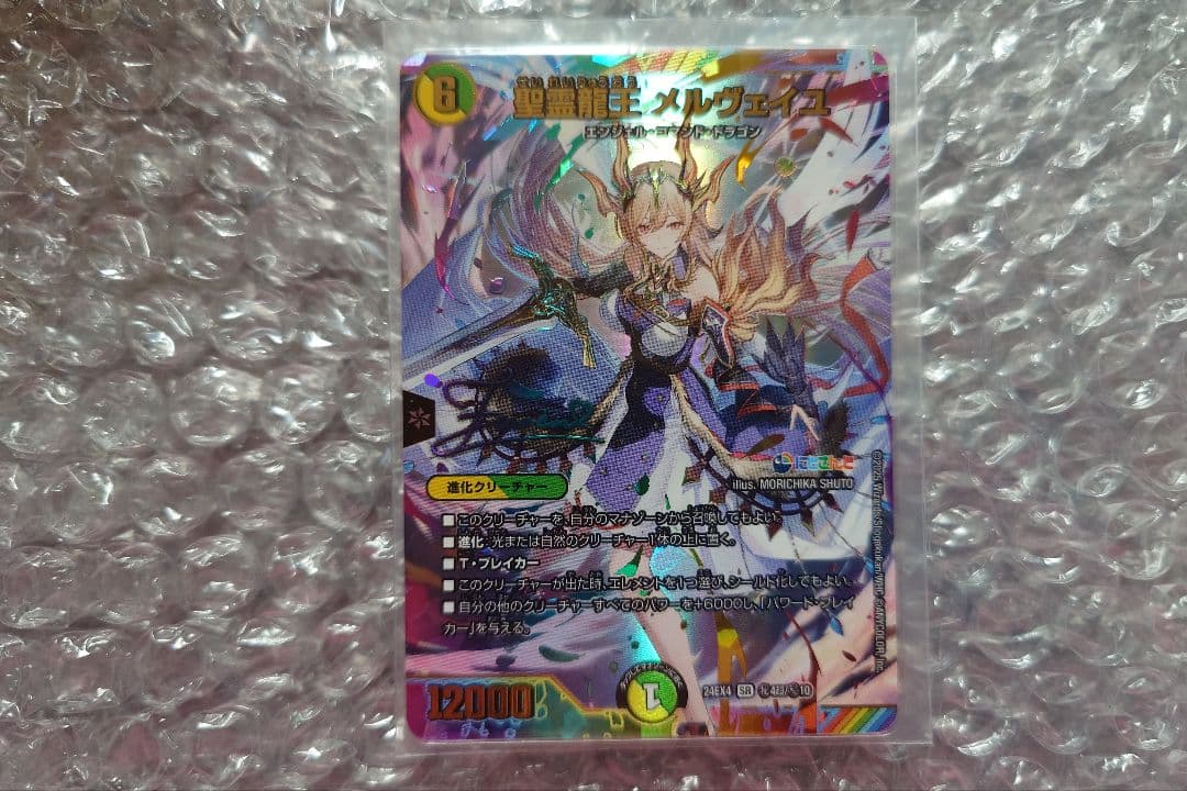 デュエマ　聖霊龍王メルヴェイユ　他　まとめ売り