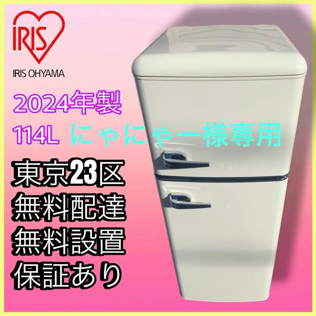 にゃにゃー　オーヤマ 冷凍冷蔵庫114L PRR-122D-W