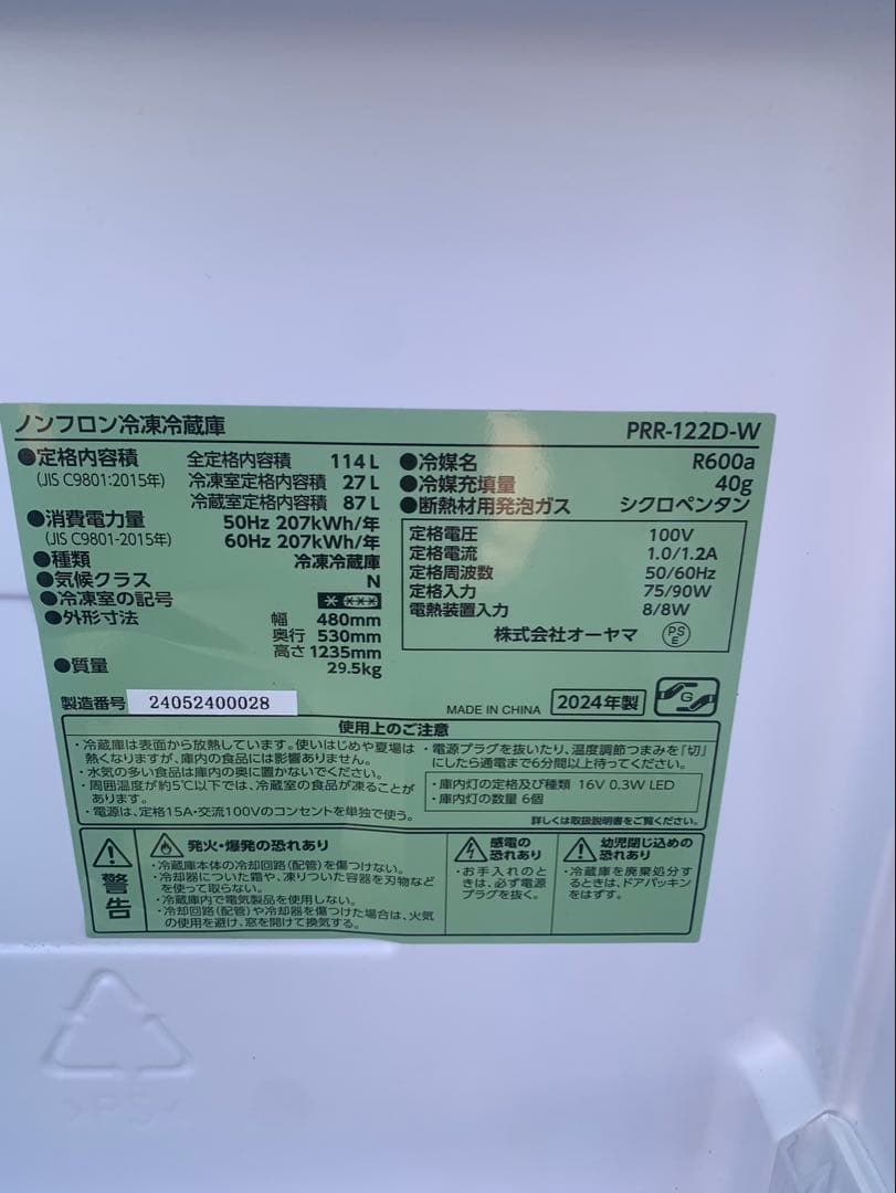 にゃにゃー　オーヤマ 冷凍冷蔵庫114L PRR-122D-W