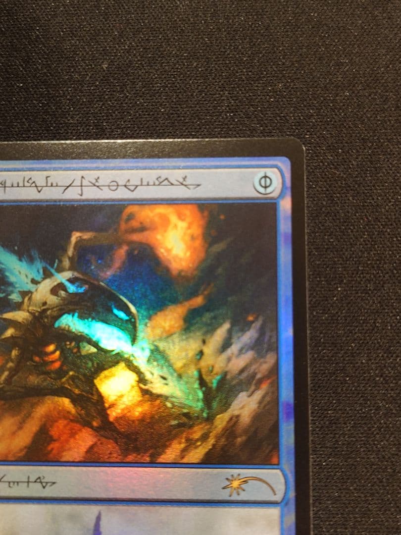 精神的つまづき　ファイレクシア語　behold new phyrexia!