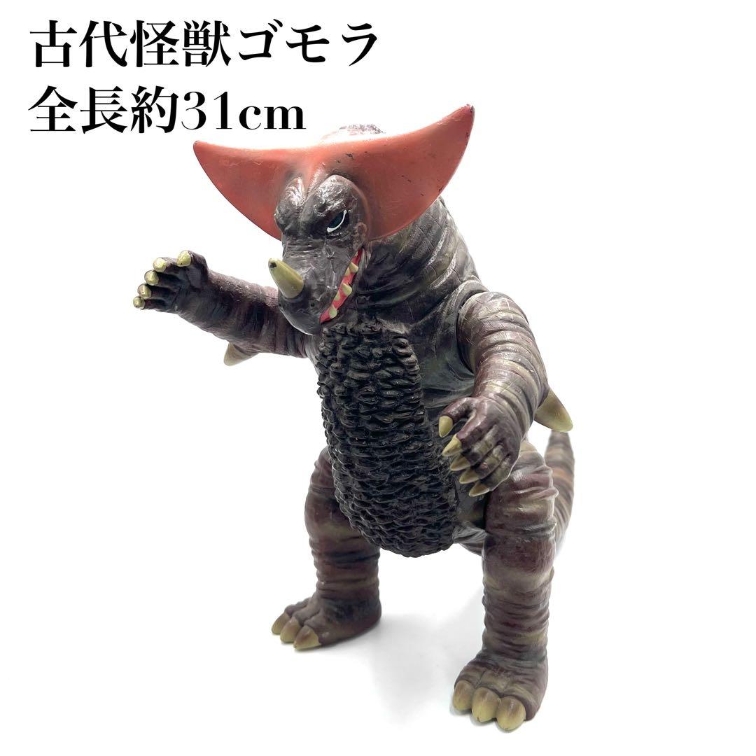 【希少】古代怪獣ゴモラ ウルトラ怪獣 フィギュア 全長約31cm