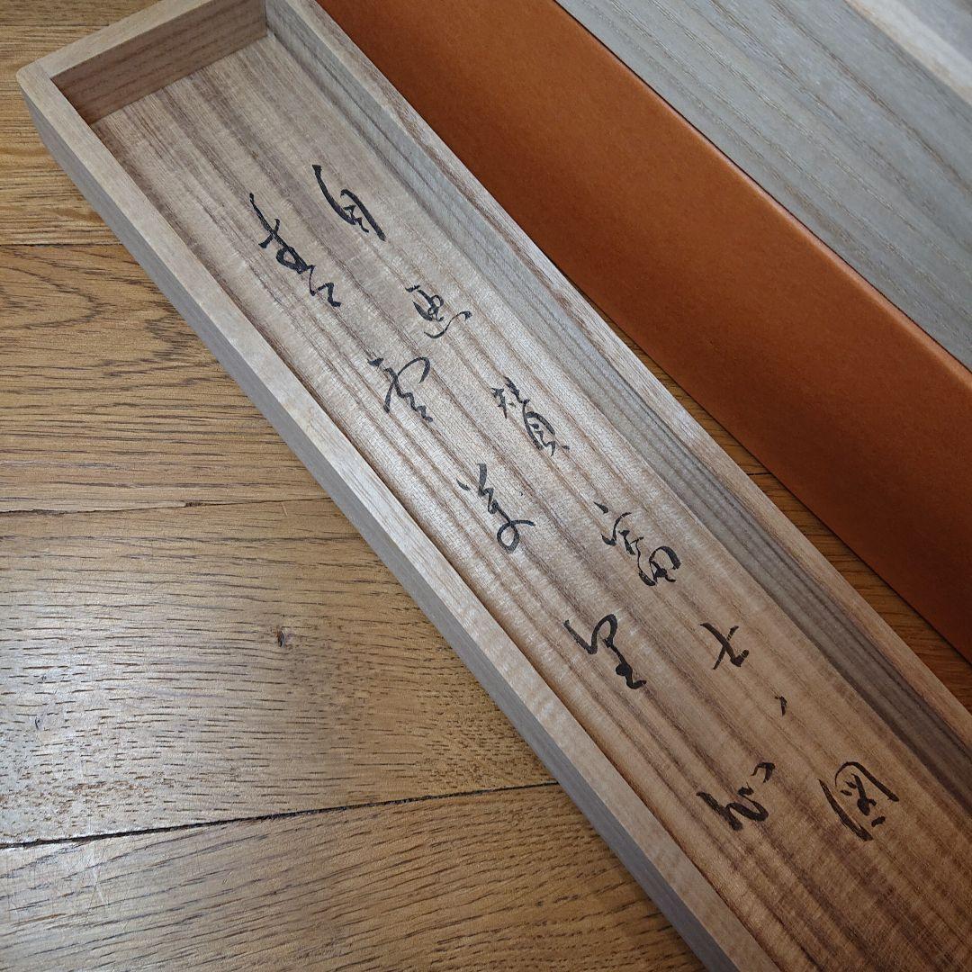 茶軸「富士の図 青雲萬里心」