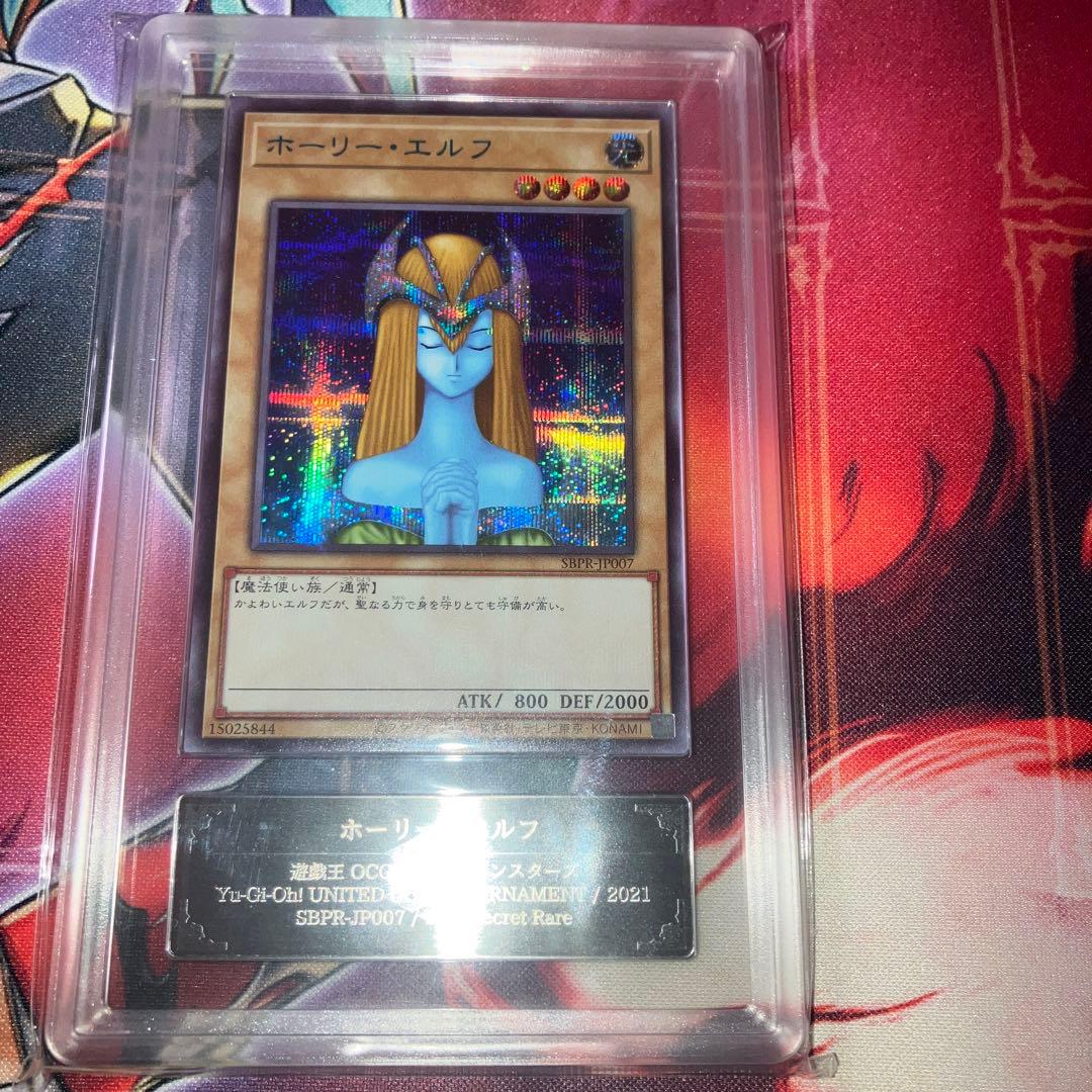 ARS10＋ 遊戯王　ホーリー・エルフ　SPECIAL BLUE Ver.