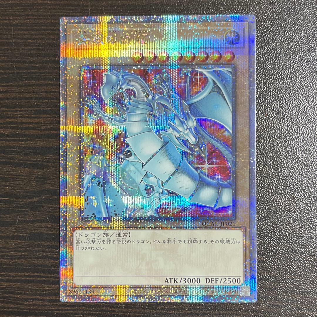 遊戯王　青眼の白龍 ブルーアイズホワイトドラゴン　クオシク 25th