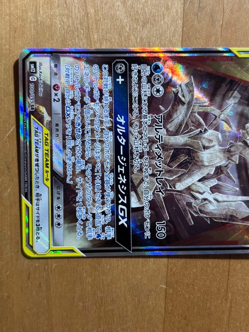 ポケモンカード アルセウス&ディアルガ&パルキア GX SR SA 三神