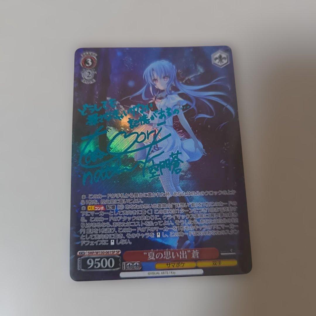 ヴァイスシュヴァルツ Summer Pokets 蒼