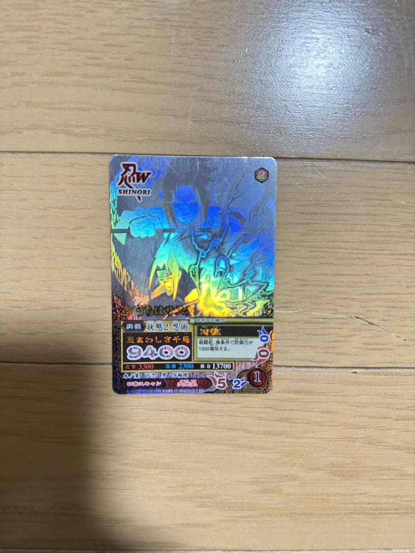 NARUTO疾風伝ナルティメットミッション　ホログラフィックレア　サスケ