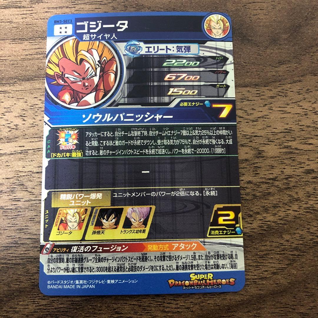 BM3-SEC3 ゴジータ 超サイヤ人