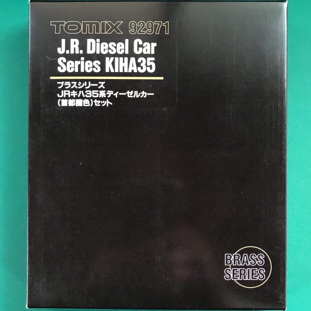 【92971】キハ35系 ディーゼルカー 首都圏色 4両セット