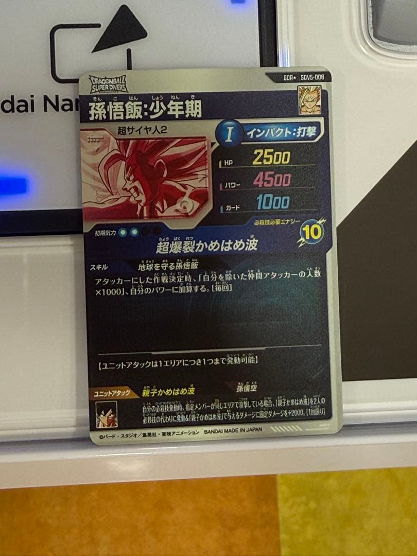 sdv5-008 パラレル　孫悟飯:少年期