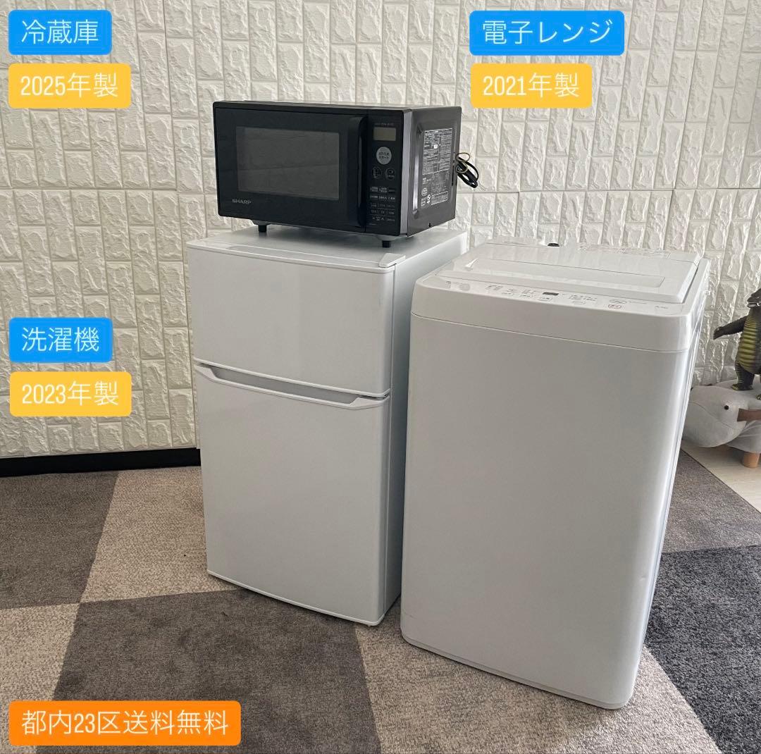 都内23区送料無料✨生活家電3点セット✨ 冷蔵庫・洗濯機・電子レンジ