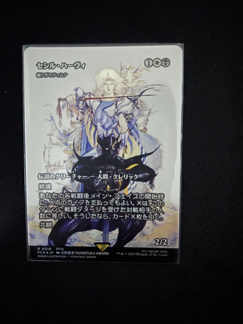 セシル・ハーヴィ　foil(織り手のティムナ)