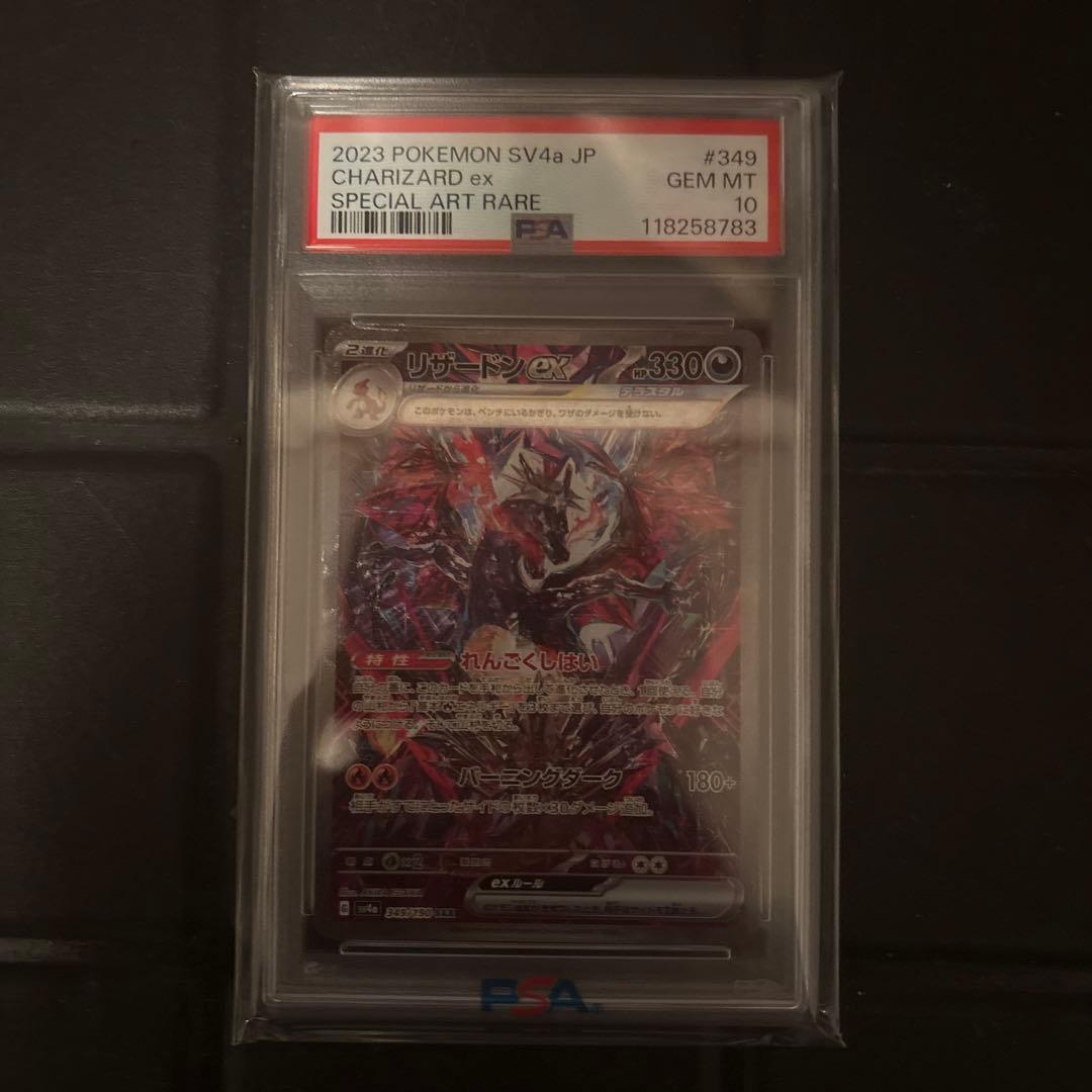 ぽ*ん様 リザードンPSA10