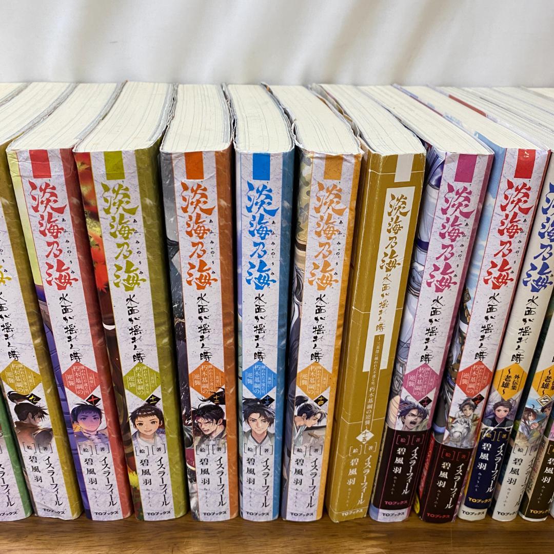 淡海乃海 水面が揺れる時・外伝・羽林、乱世を翔るセット