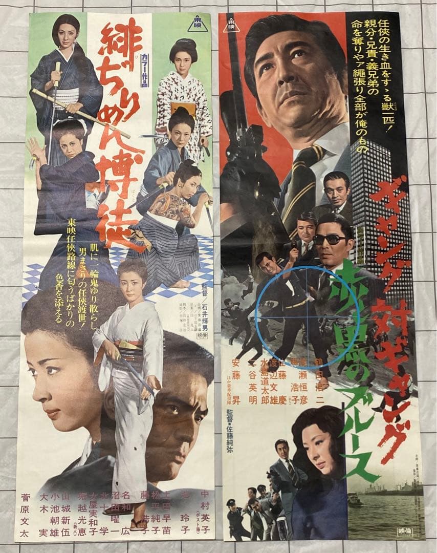 東映　映画ポスター　8枚