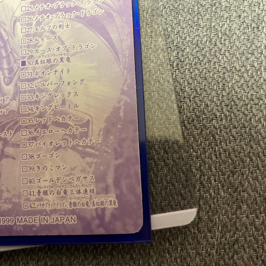 遊戯王　真紅眼の黒竜　レッドアイズ・ブラック・ドラゴンシールダス