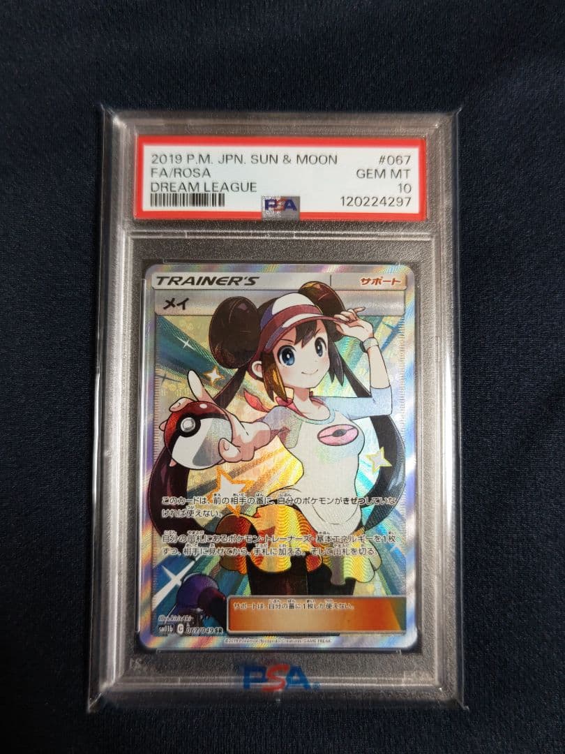 早い者勝ち【PSA10】メイ SR SM11b ドリームリーグ