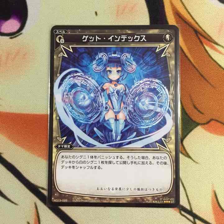 [WIXOSS]ゲット・インデックス