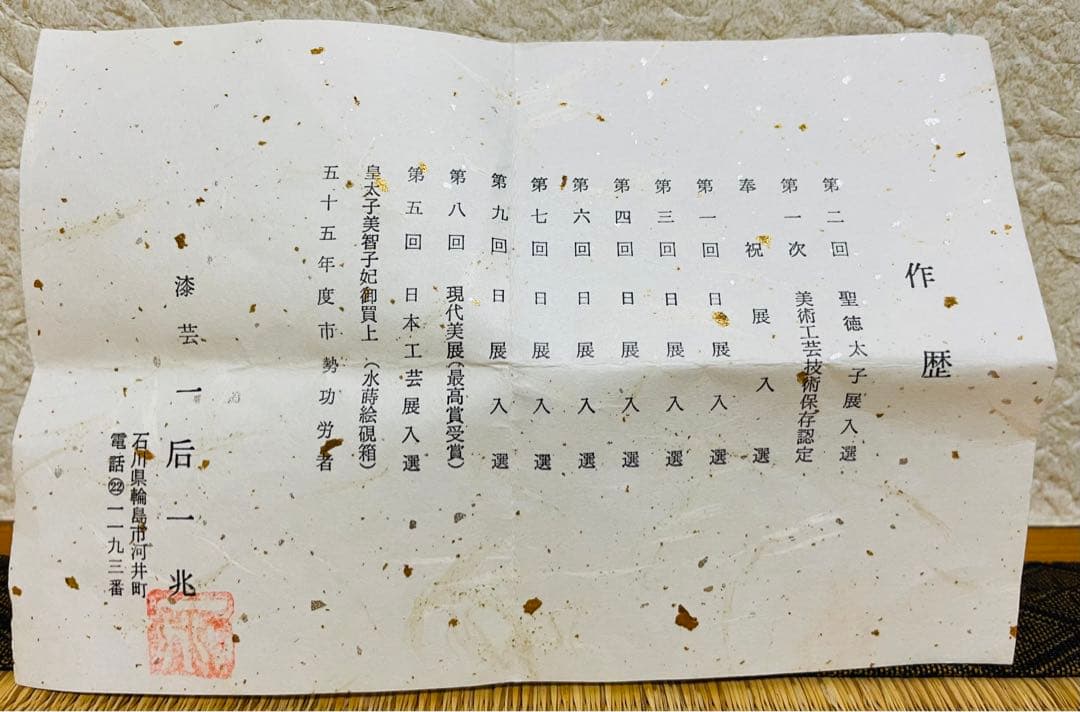 mieko.odier 一后一兆 竹林蒔絵 大棗 表千家 而妙斎書付