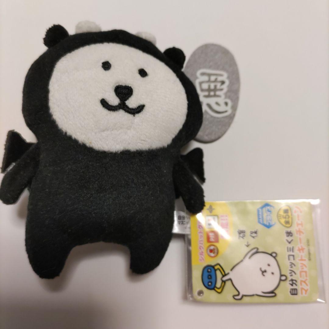 自分ツッコミくま クレーンゲーム商品 マスコットキーチェーン「悪」(初期)