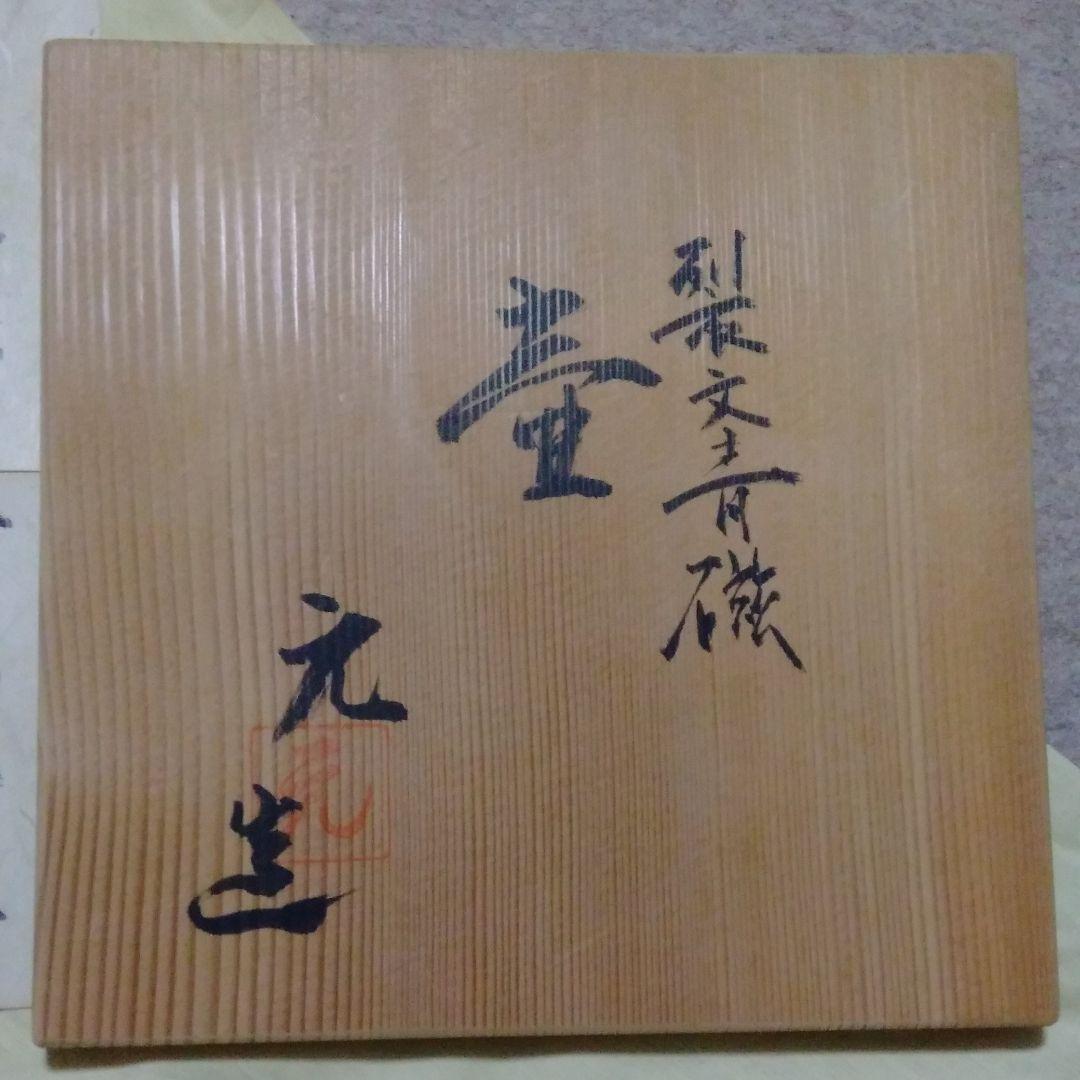 裂文青磁　壺　　元昇窯