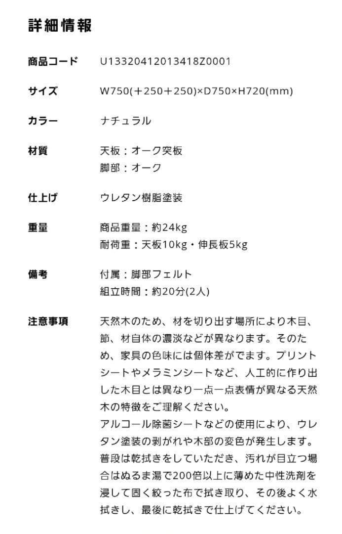 unico　トリト　TRITO　エクステンションテーブル　ナチュラル