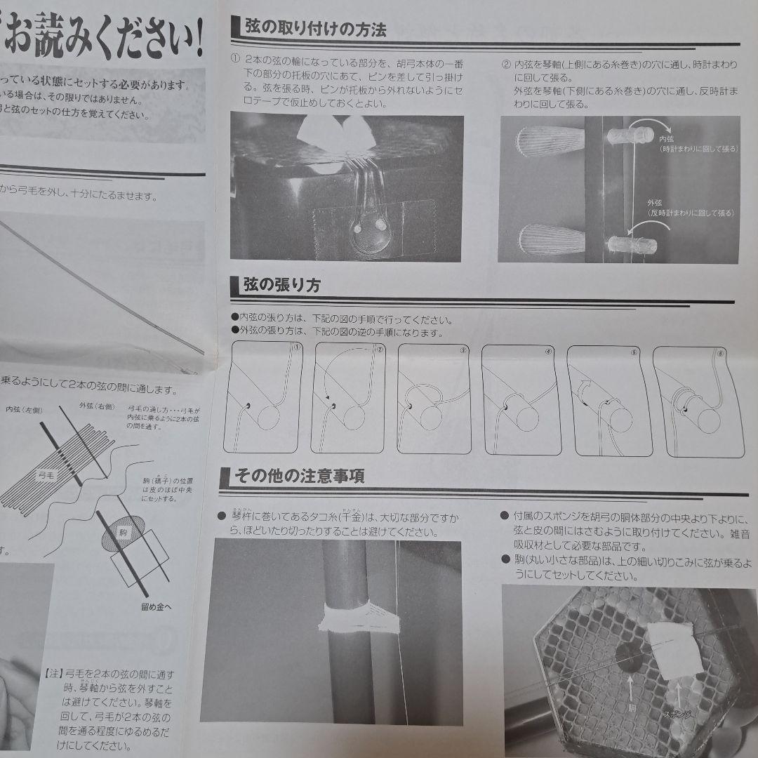 【新古品】胡弓 弦楽器 ケース付き入門一色セット