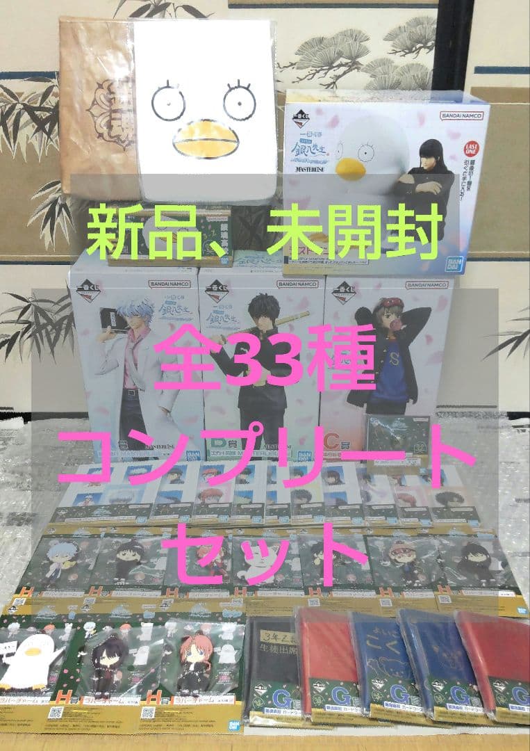 一番くじ 3年Z組銀八先生～くじ流の青春がここにある！～全33種フルコンプリート