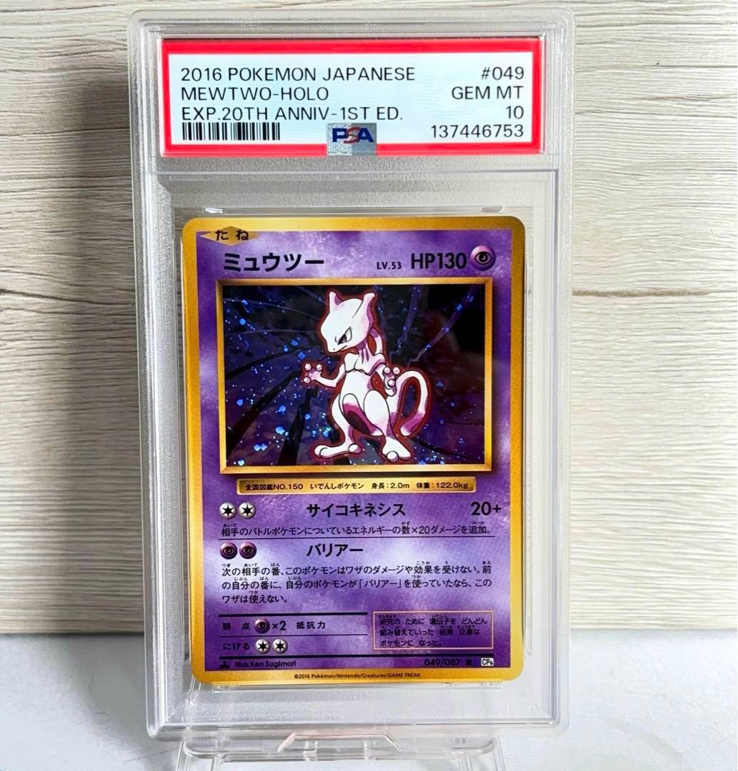 PSA10＊ミュウツー 20th CP6 Mewtwo 20周年