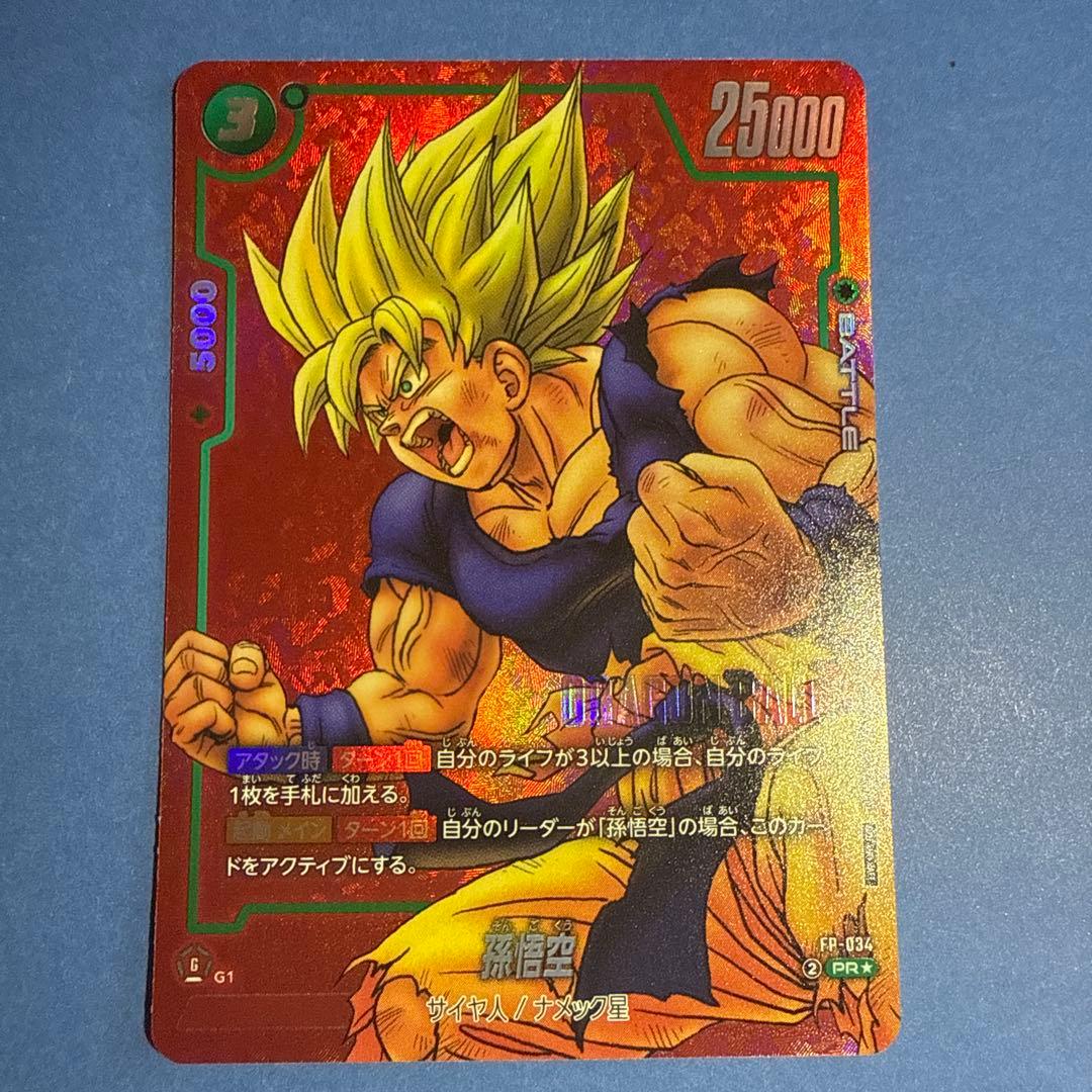 美品　FP-034 孫悟空　リミテッドパック　フュージョンワールド