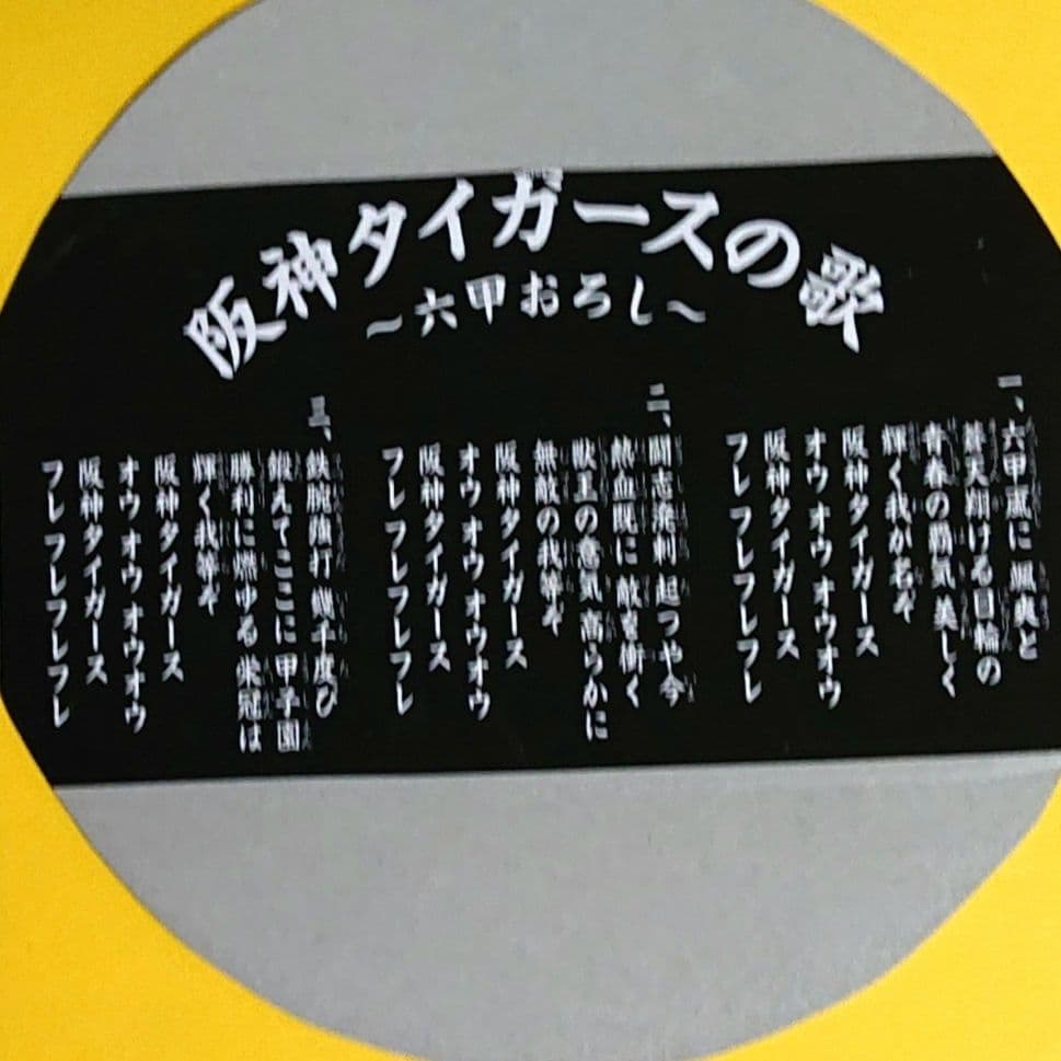 純銀製 阪神タイガース優勝記念 メダル