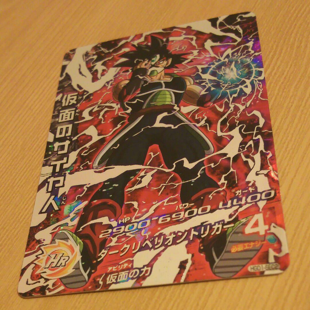 ドラゴンボールヒーローズ 仮面のサイヤ人