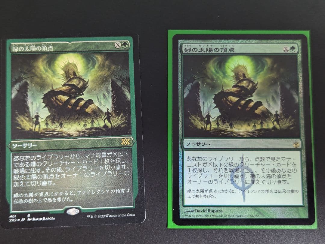 MTG 緑の太陽の頂点 foil2枚 MBS 2X2 日日