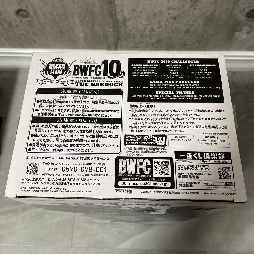 SMSP バーダック A賞　ブラシ彩色