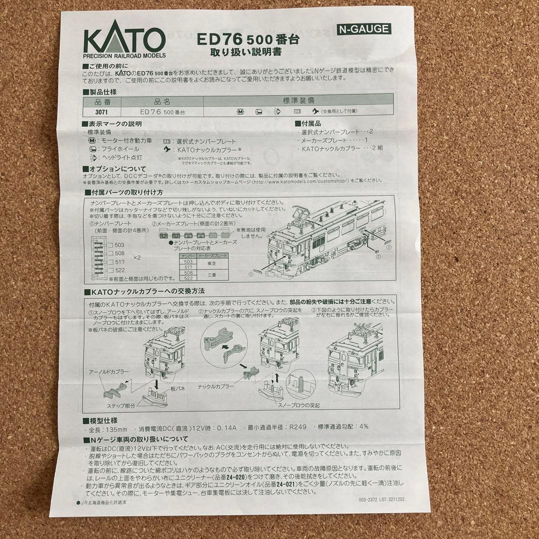 Nゲージ カトー ED76 500番台、50系51型6両（2月10日まで出品）