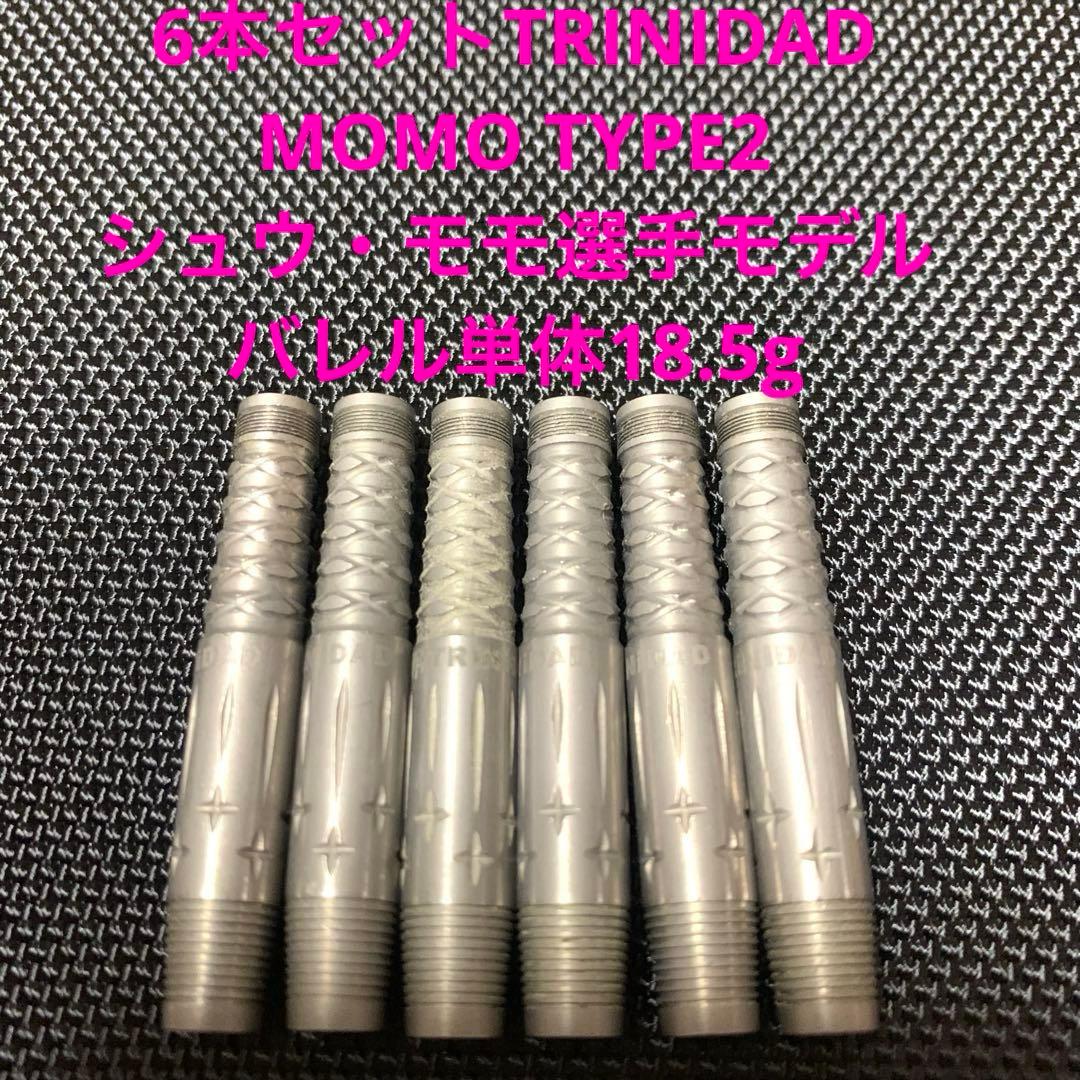 6本セット 周莫默 シュウ・モモ TRINIDAD トリニダード MOMOモモ2