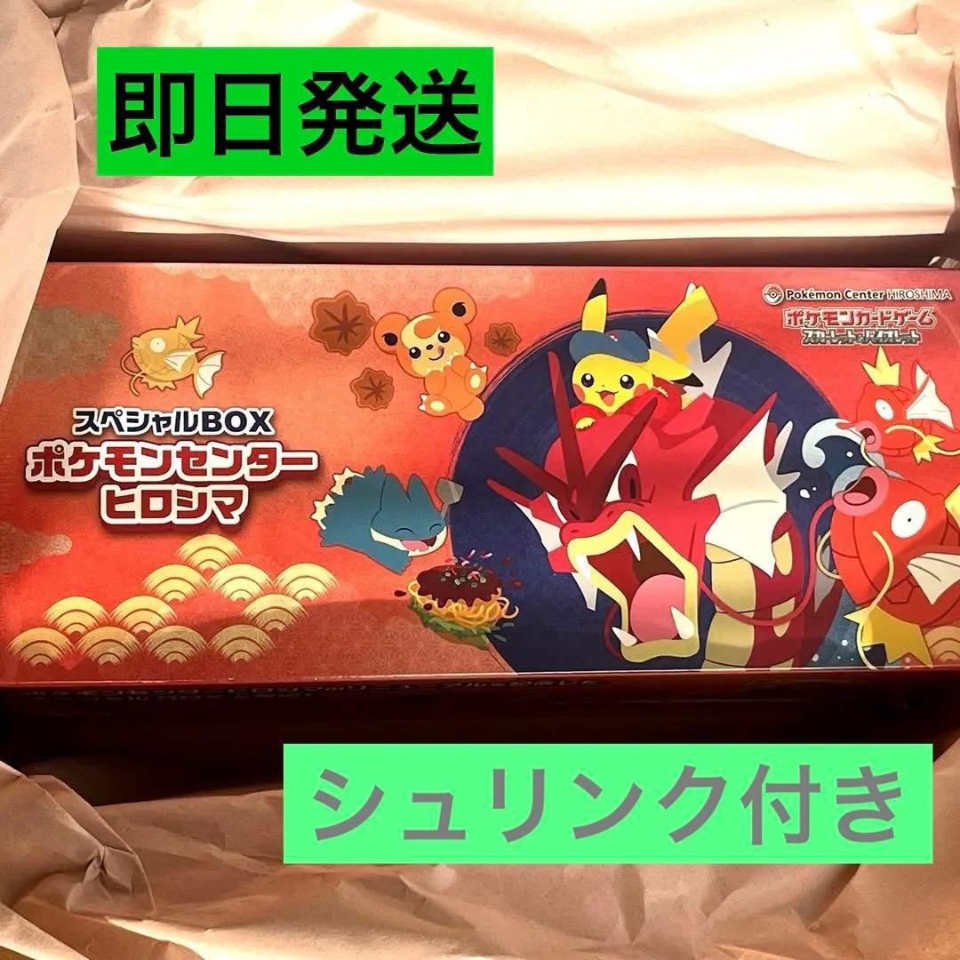 【未開封シュリンク付き】ポケモンセンターヒロシマ スペシャルBOX