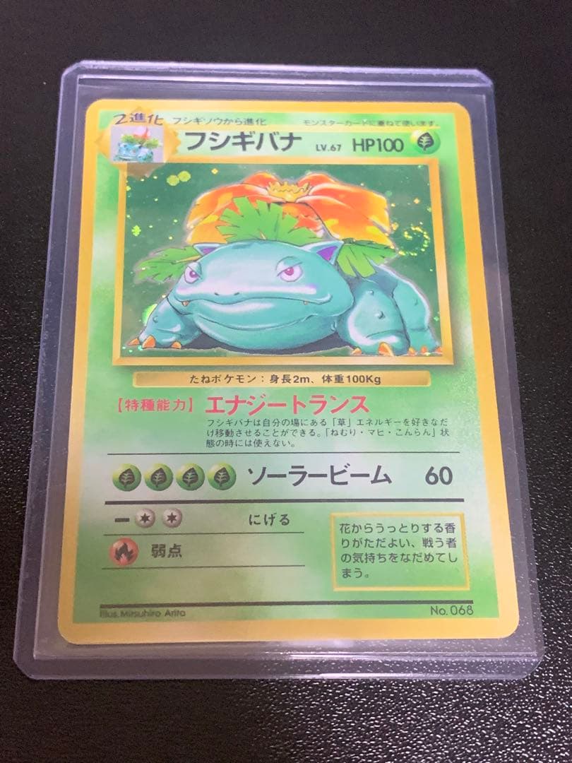 フシギバナ 初版　エラー版　マーク無し　Venusaur 旧裏　渦巻き