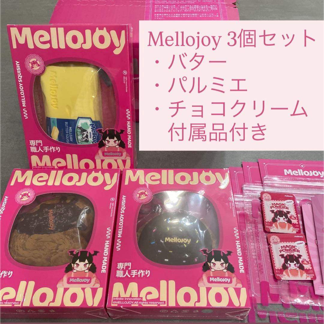 Mellojoy箱ごと発送　バター　パルミエ　チョコクリーム　３個セット　未開封