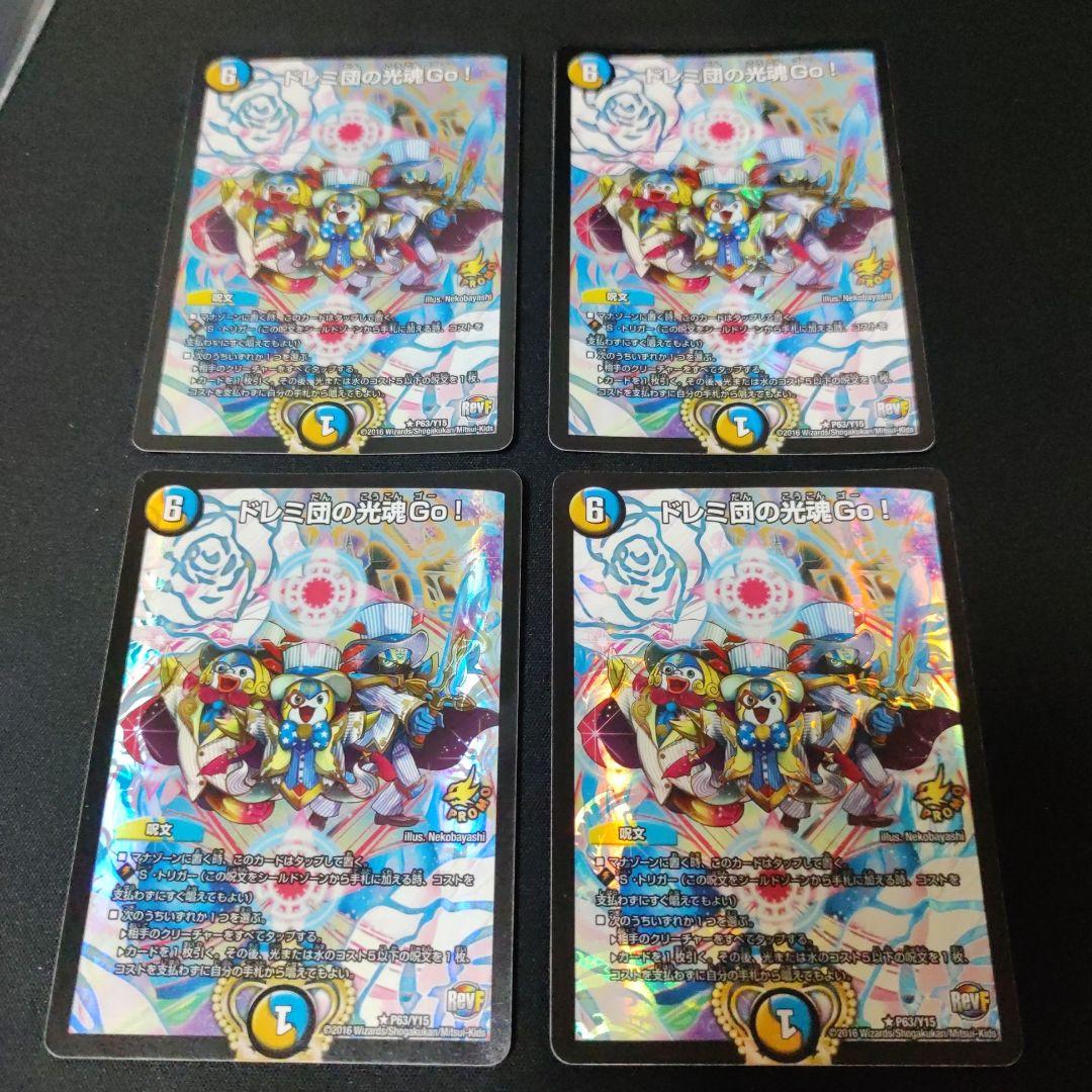 メルカリ便　プロモ　ドレミ団の光魂GO！