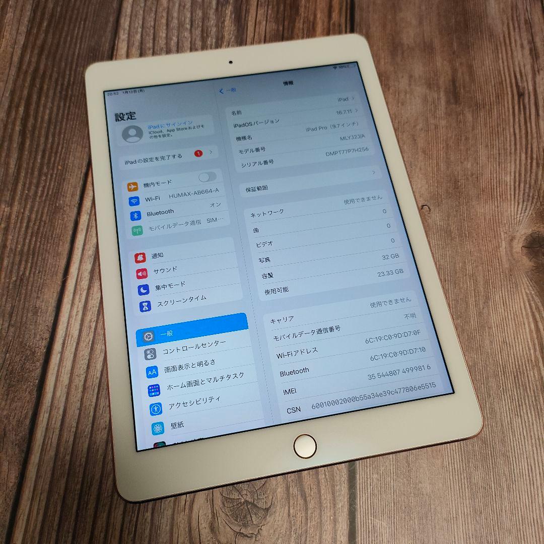 iPad Pro 9.7インチ ピンク 32GB SIMフリー 美品